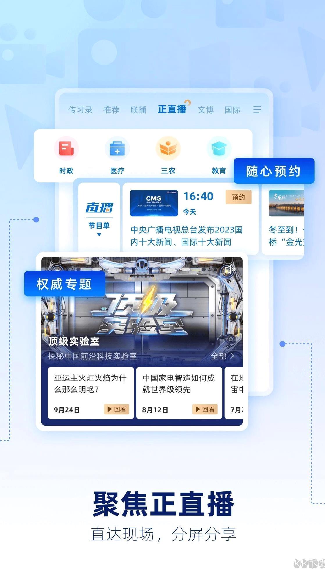 央视新闻手机版 v10.5.0