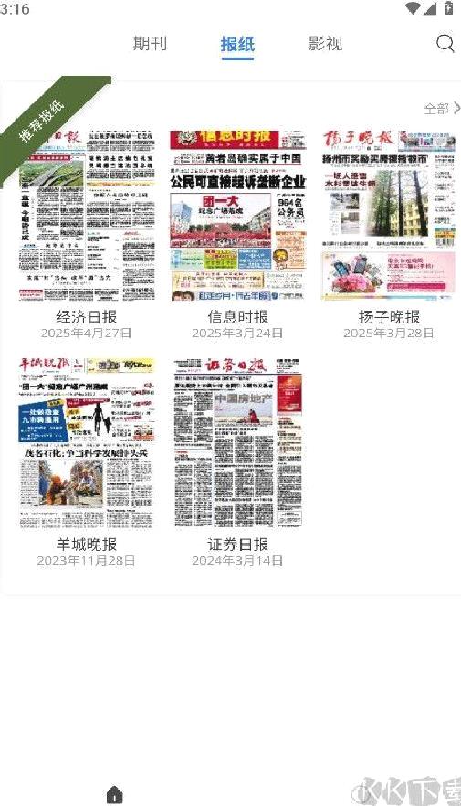 期刊杂志app v1.1.0安卓版