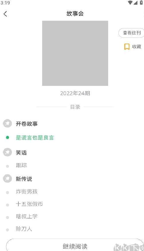 期刊杂志app v1.1.0安卓版