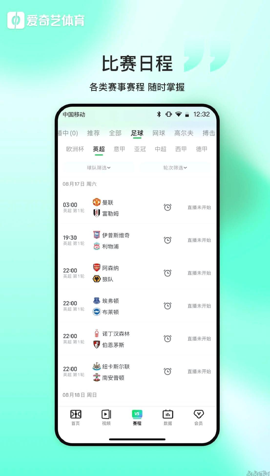 爱奇艺体育直播app v12.8.0