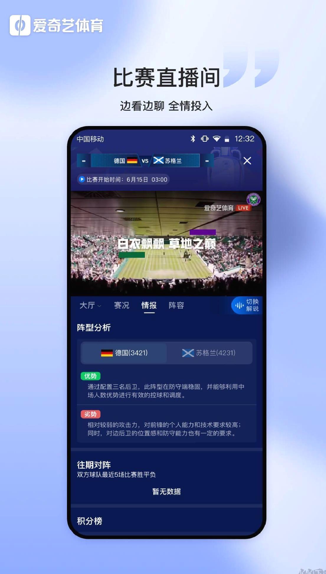 爱奇艺体育直播app v12.8.0