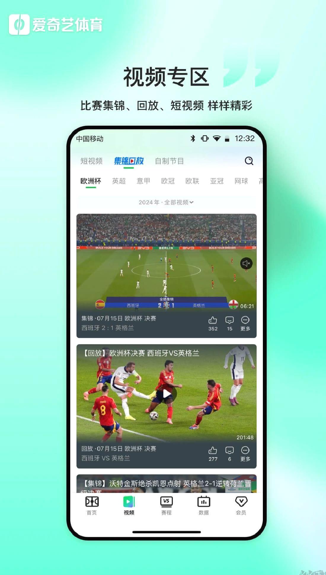 爱奇艺体育直播app v12.8.0
