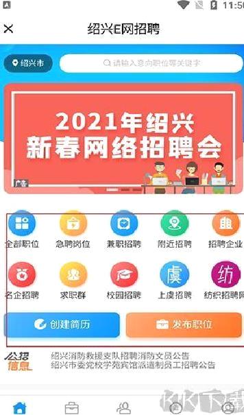 绍兴E网标准版 v3.30.03