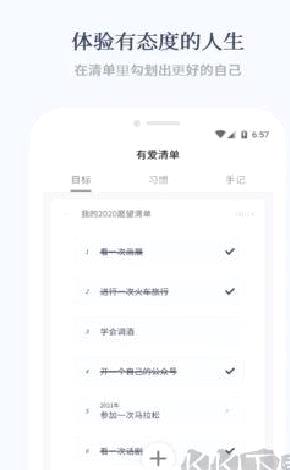 有爱清单app正式版 v2.7.0