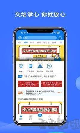 掌心长兴正版 v5.2.6