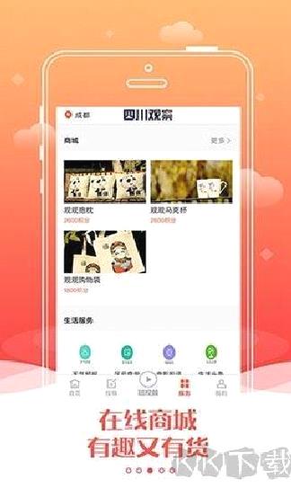 四川观察安卓最新版 v7.3.2正版