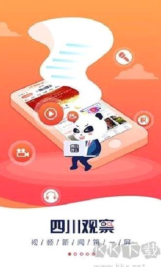 四川观察安卓最新版 v7.3.2正版
