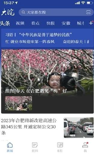 大皖新闻正式版 v3.0.8