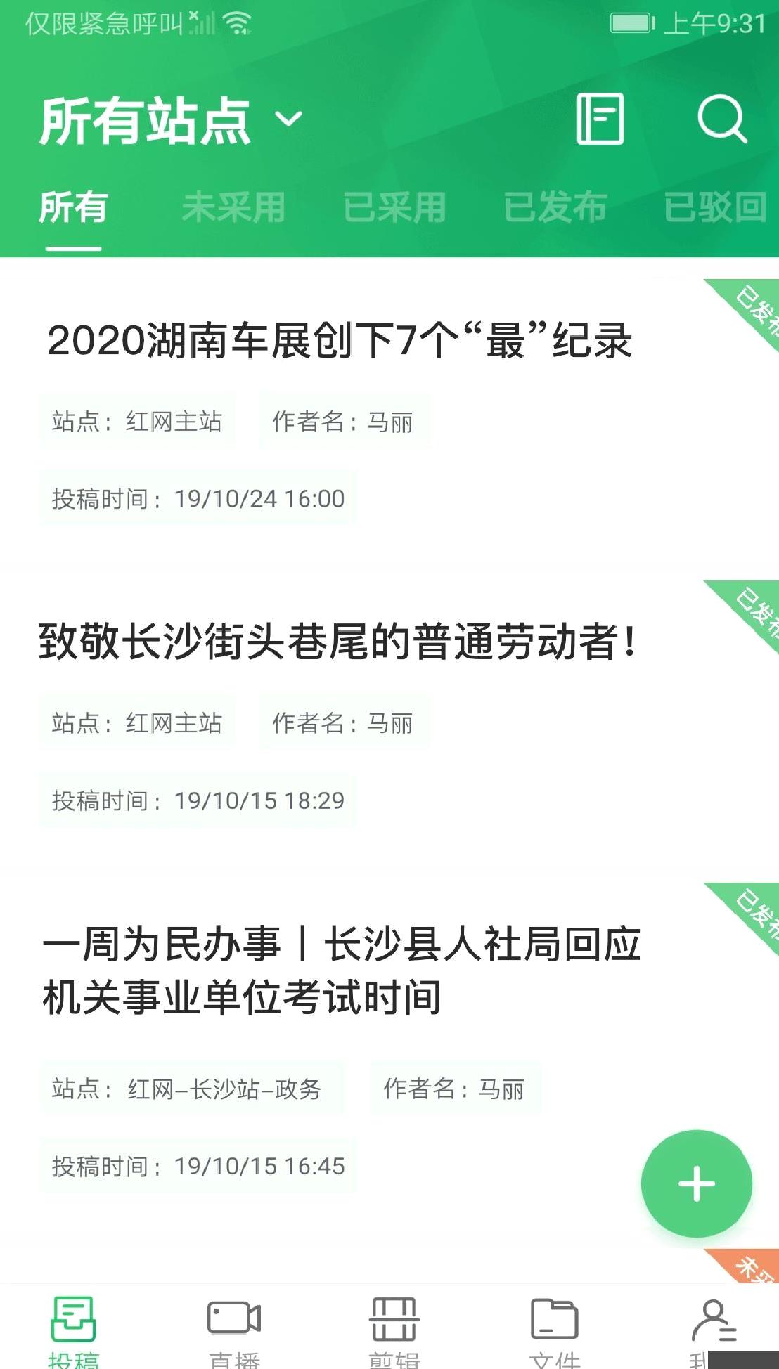 融媒工作台 v4.1安卓版