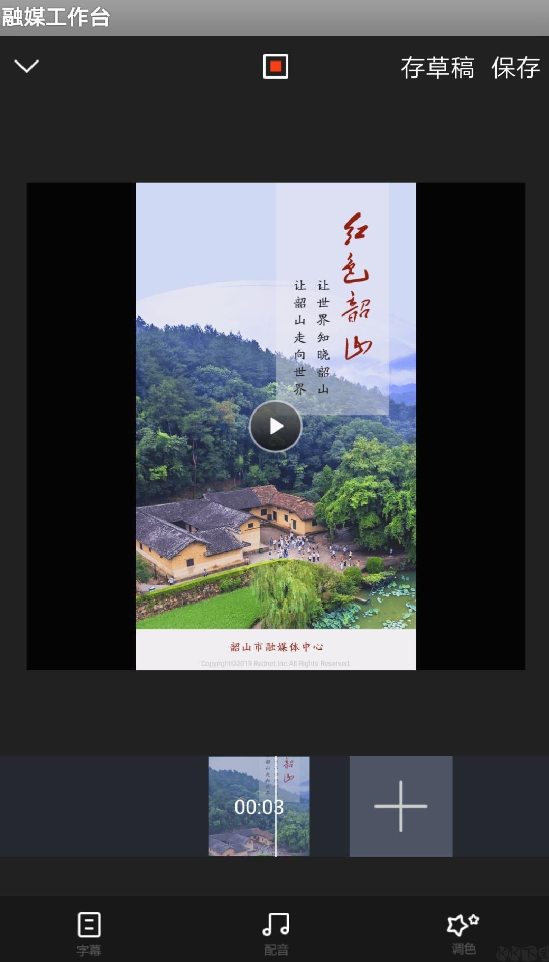 融媒工作台 v4.1安卓版