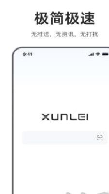 迅雷浏览器最新版 v1.35.0
