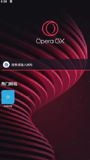 Opera GX浏览器 v2.7.1最新版
