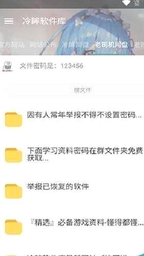 冷眸软件库 V10.0正版