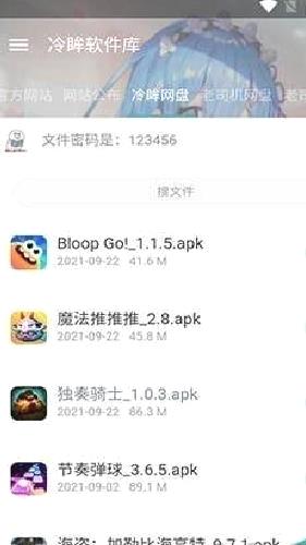 冷眸软件库 V10.0正版