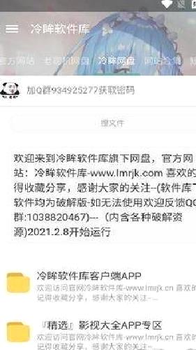 冷眸软件库 V10.0正版