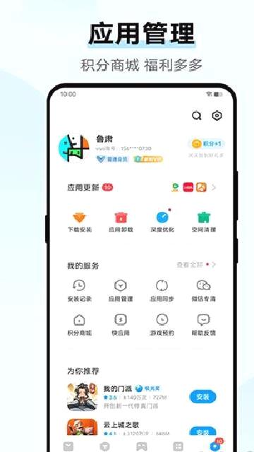 vivo应用商店 v9.13.59.5正版