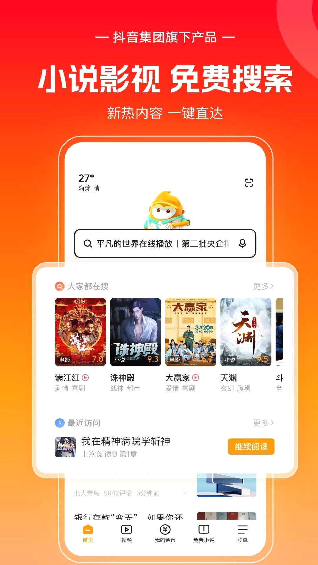 悟空浏览器最新正版 v12.7.9