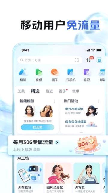 和彩云网盘 v11.4.3官方版