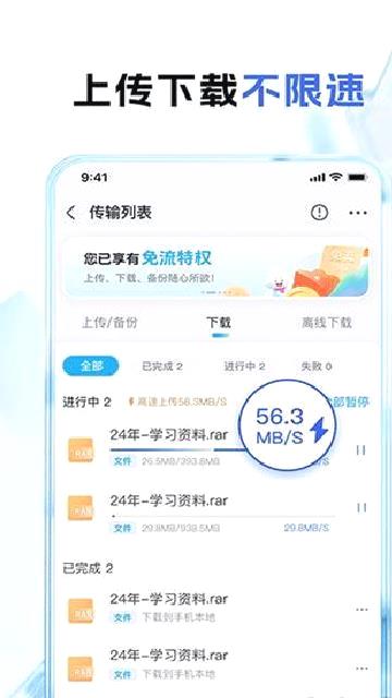 和彩云网盘 v11.4.3官方版