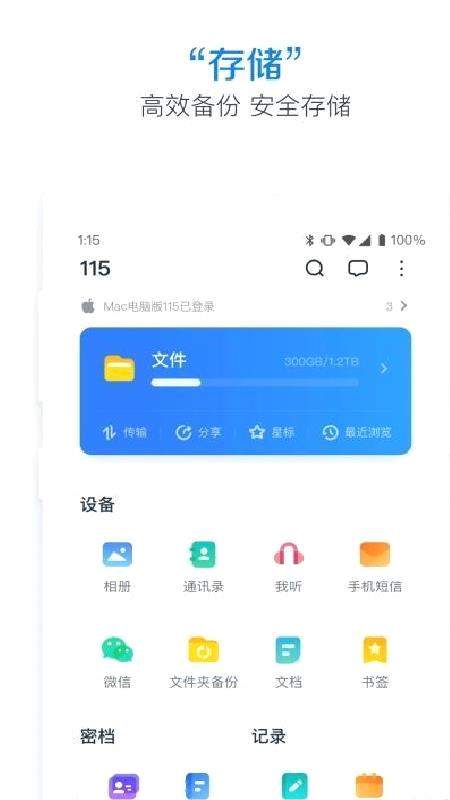 115网盘手机版 v35.13.0