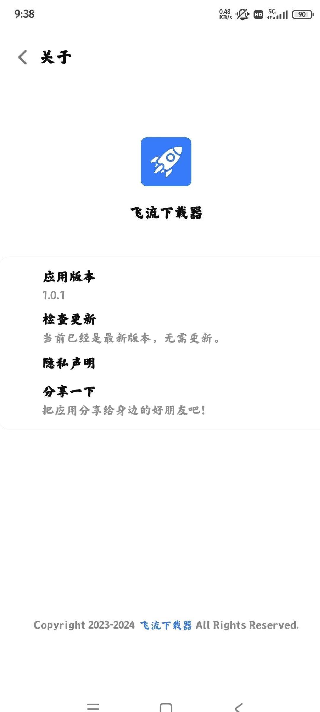 飞流下载器最新版 v1.0.7