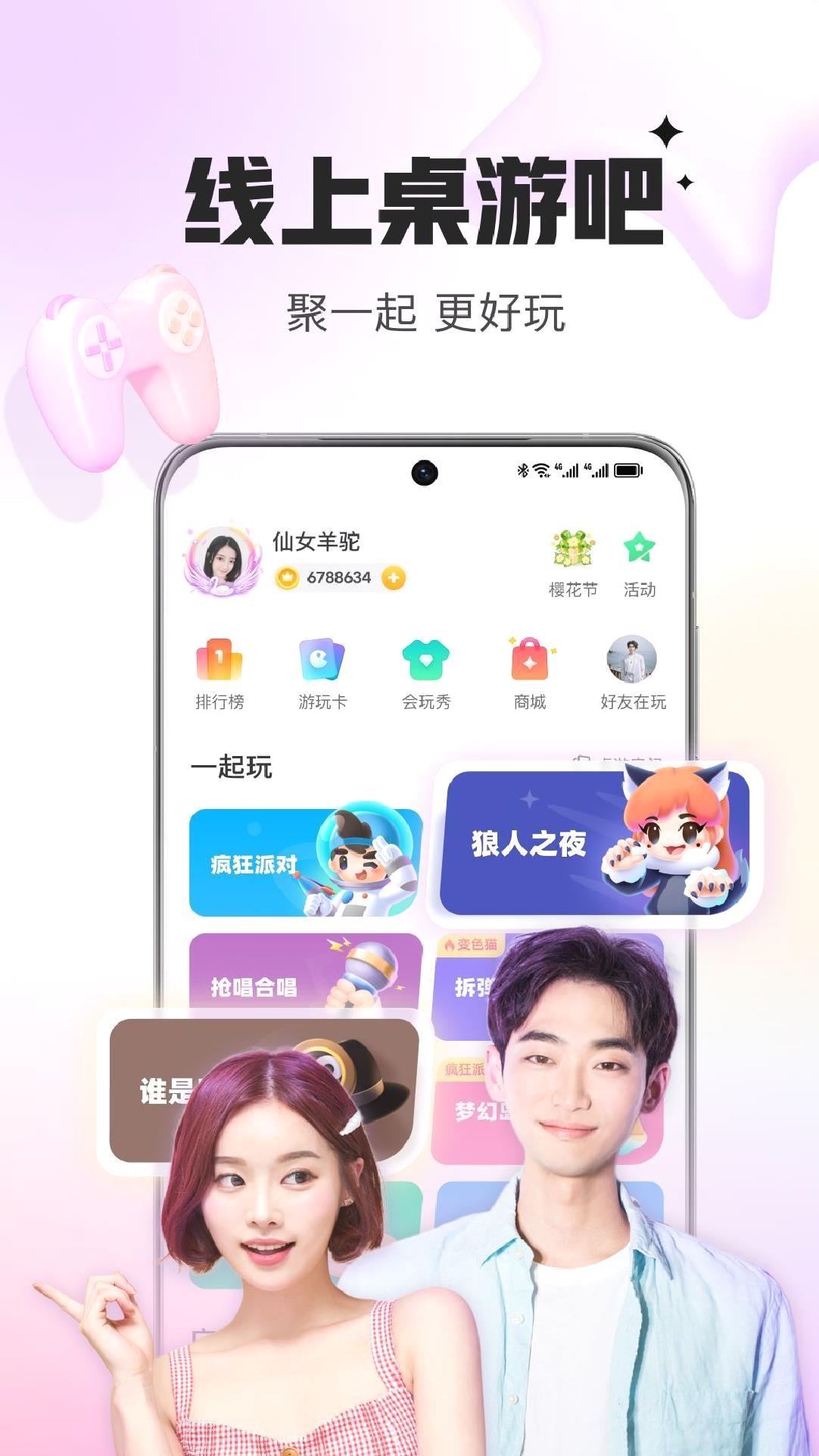 会玩app最新正版 v5.17.61