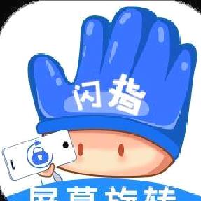 闪指屏幕旋转app最新版 v1.0.4
