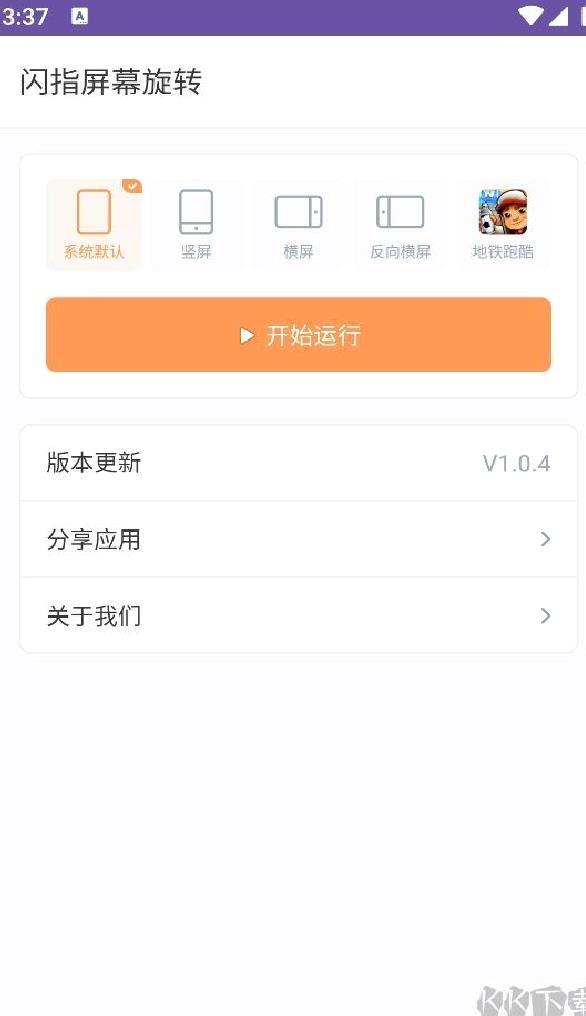 闪指屏幕旋转app最新版 v1.0.4