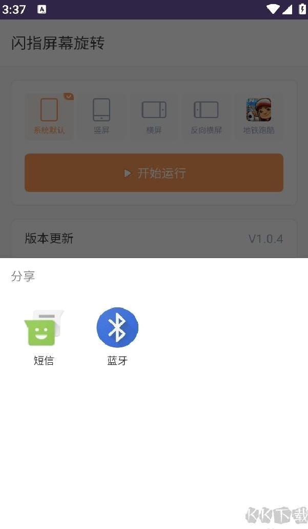 闪指屏幕旋转app最新版 v1.0.4