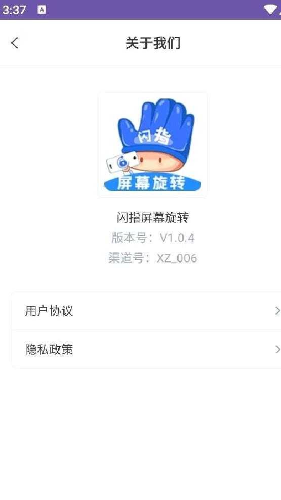 闪指屏幕旋转app最新版 v1.0.4
