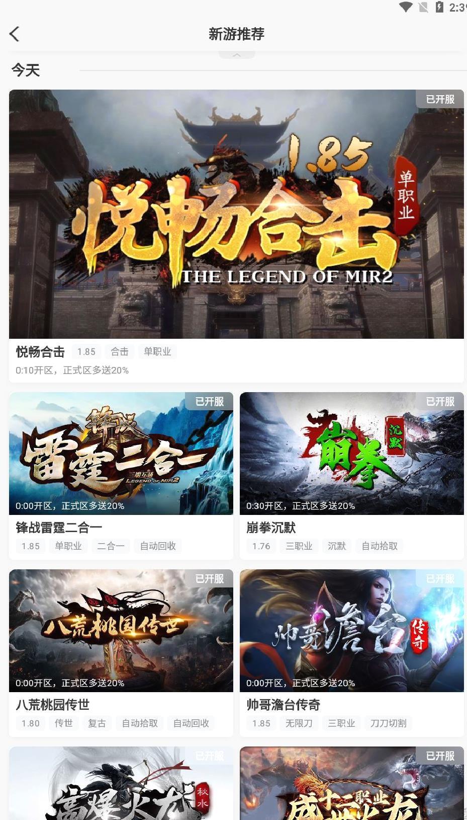 996传奇盒子最新正版 v4.5.0