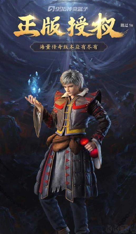 996传奇盒子最新正版 v4.5.0