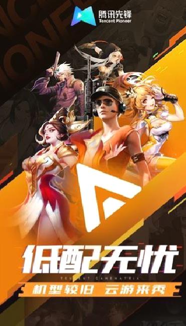 腾讯先锋最新版 v7.1.0