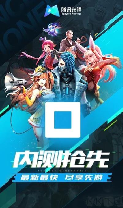 腾讯先锋最新版 v7.1.0
