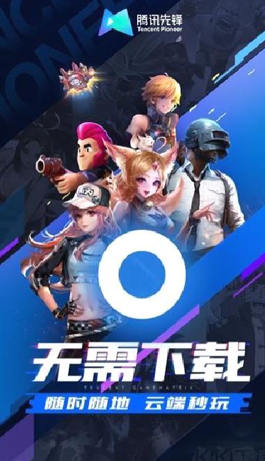 腾讯先锋最新版 v7.1.0