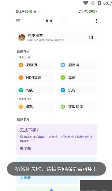 LT画质助手120帧免费版 v5.0.9