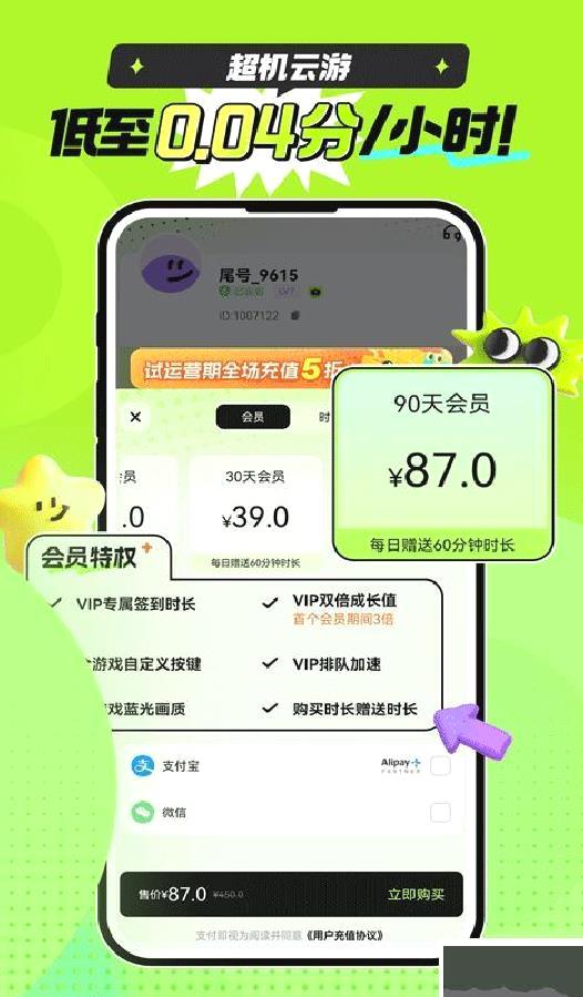 超机云游最新版 v1.8.0