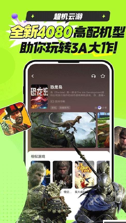 超机云游最新版 v1.8.0
