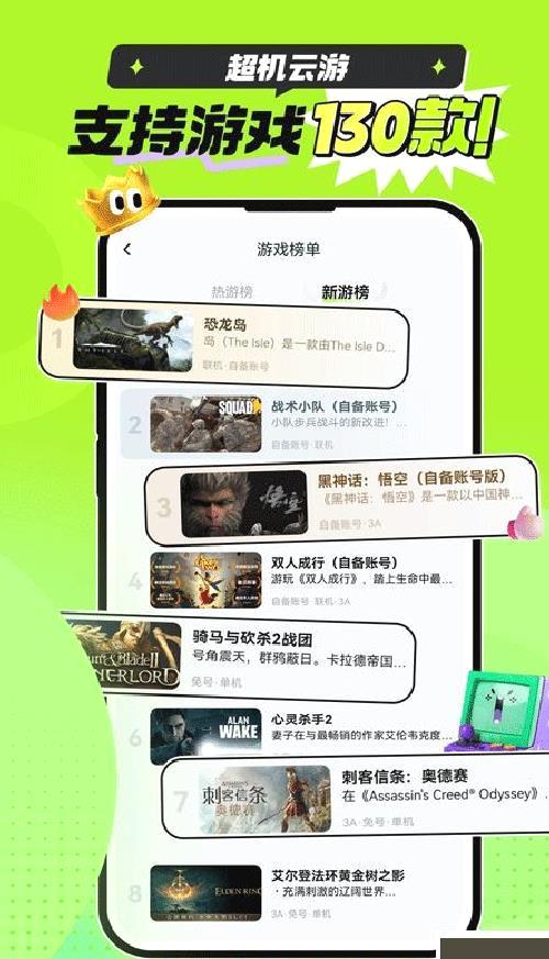 超机云游最新版 v1.8.0