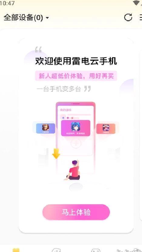 雷电云手机app v4.2.3安卓版