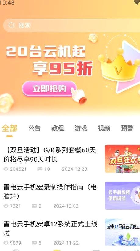 雷电云手机app v4.2.3安卓版