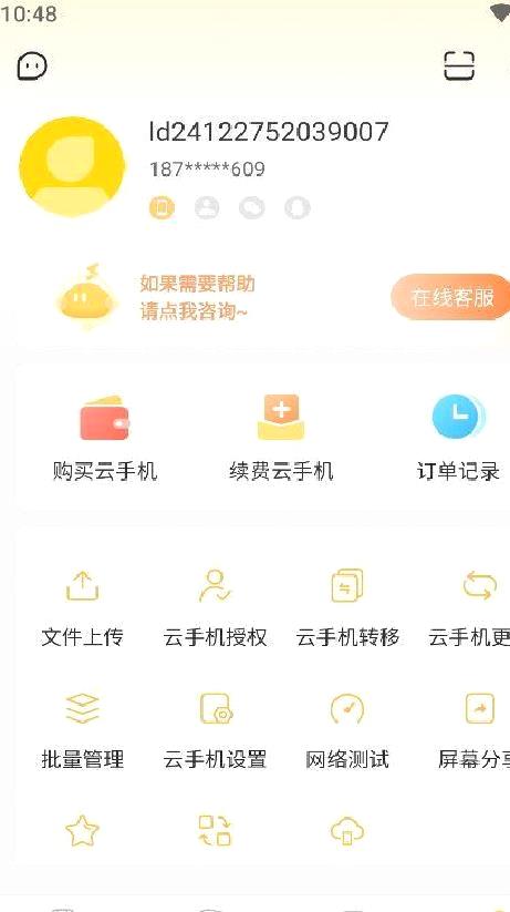 雷电云手机app v4.2.3安卓版