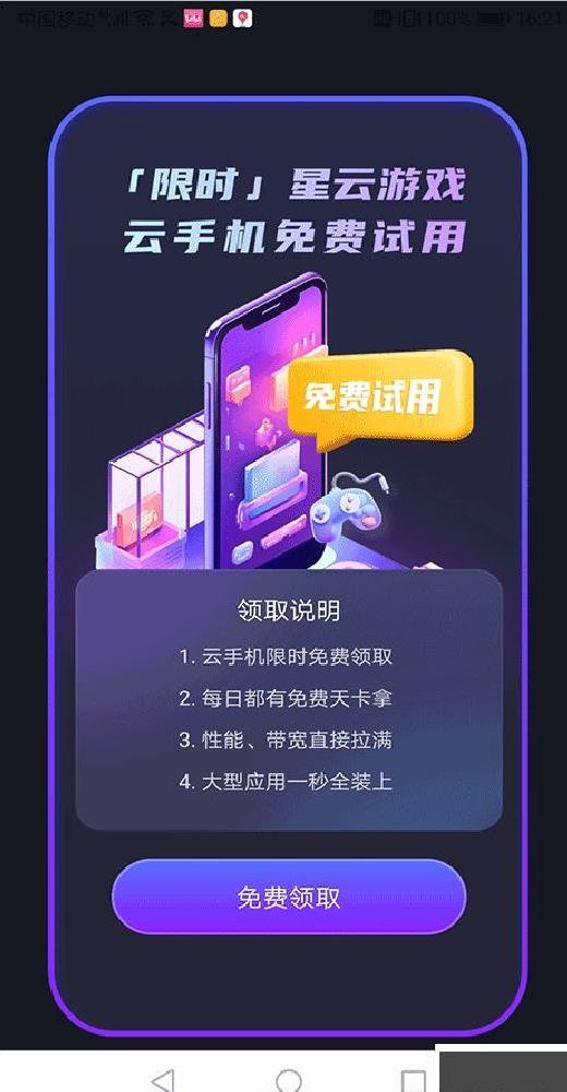 星云游戏最新版 v1.2.4