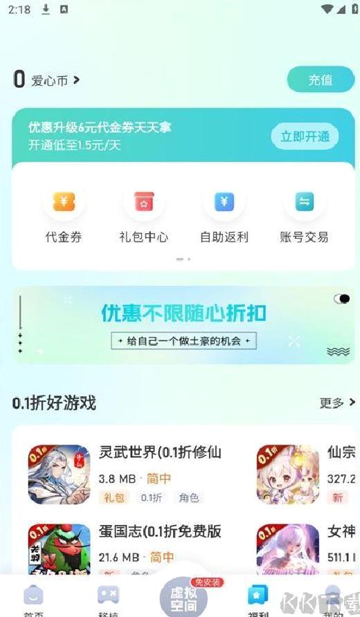 爱吾游戏宝盒最新版 v2.5.4.0
