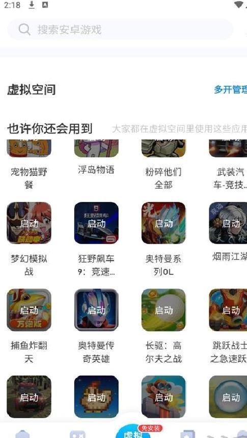 爱吾游戏宝盒最新版 v2.5.4.0