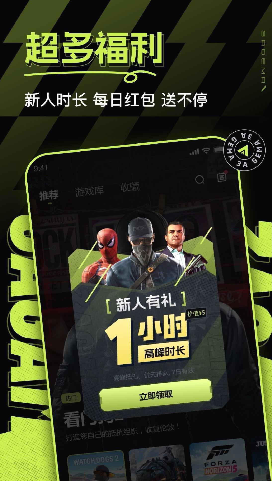 3a云游戏无限时长 v2.1.48