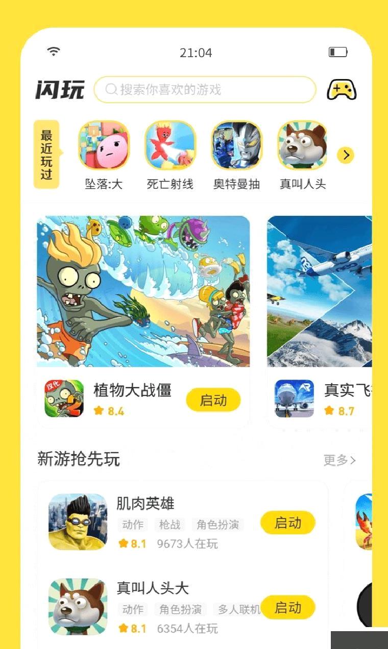 闪玩2025最新版 v2.5.6正版