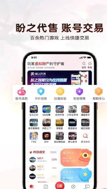 盼之代售账号交易 v4.3.6