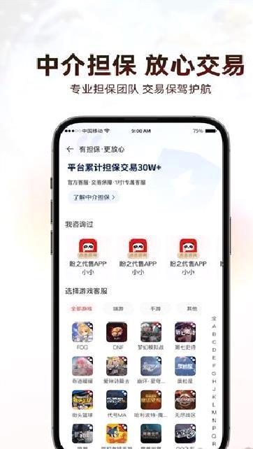 盼之代售账号交易 v4.3.6