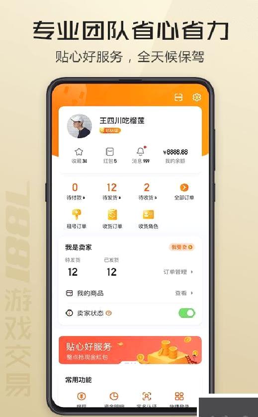 7881游戏交易 v2.10.50